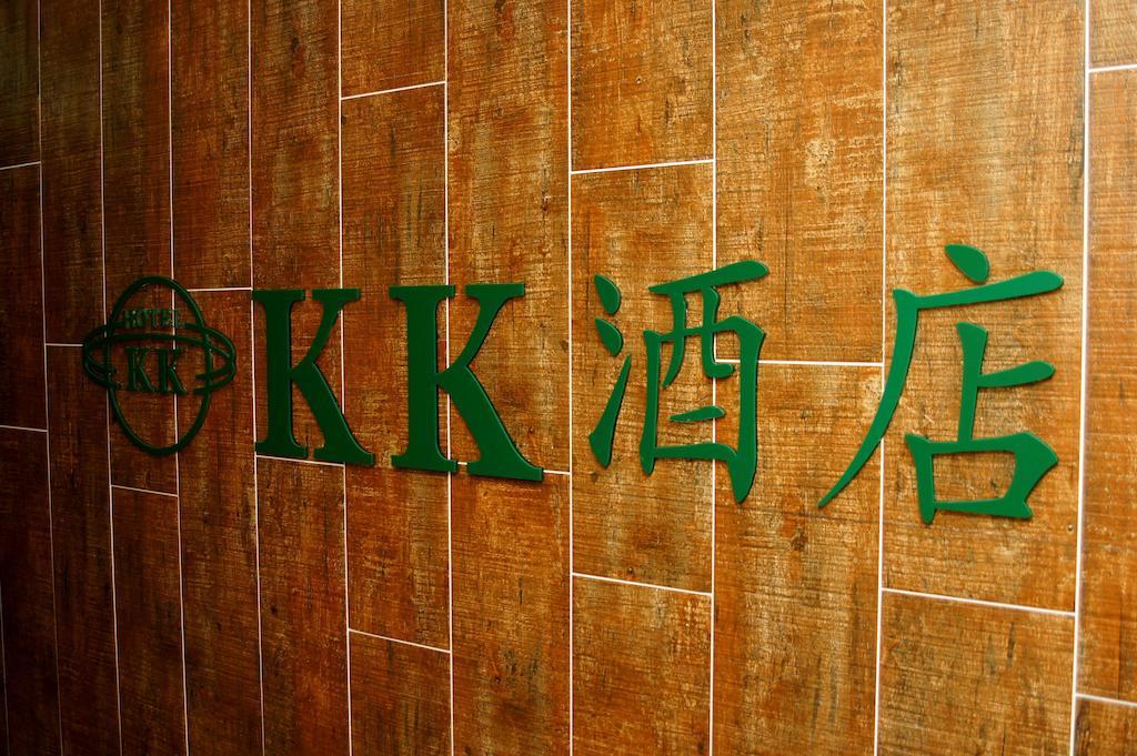 Kk Guesthouse Гонконг Экстерьер фото